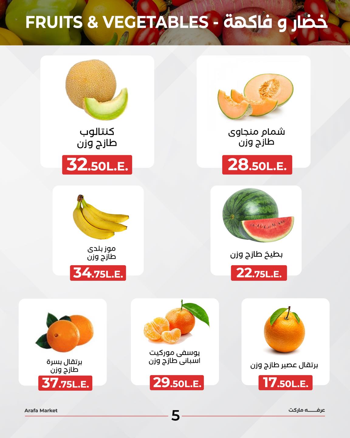 arafa-market offers from 20mar to 23mar 2025 عروض عرفة ماركت من 20 مارس حتى 23 مارس 2025 صفحة رقم 6